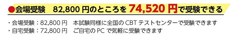 司法試験　CBT全国公開模試キャンペーン第2弾　料金