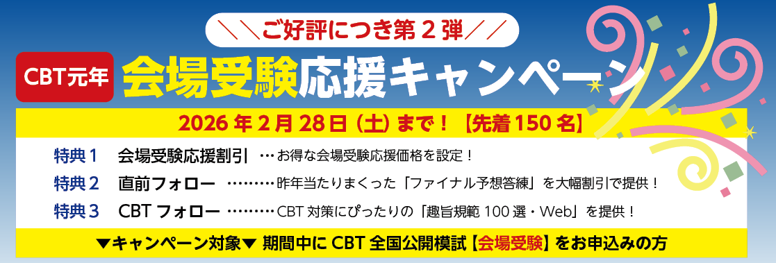 司法試験 CBT全国公開模試 | 司法試験 | 辰已法律研究所