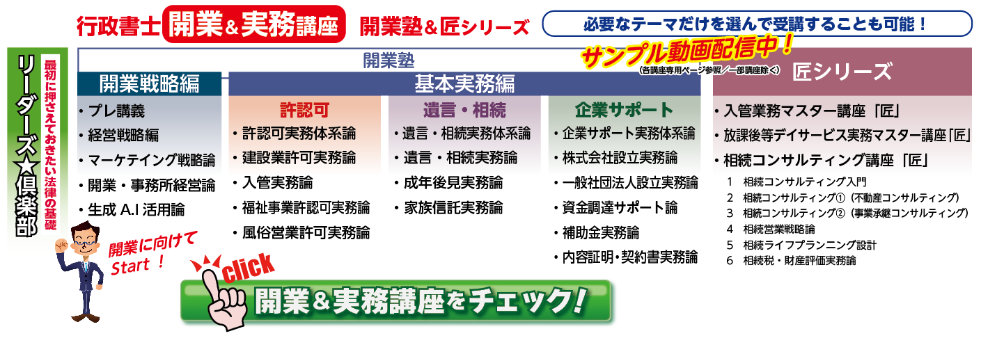 開業＆実務講座ラインナップ