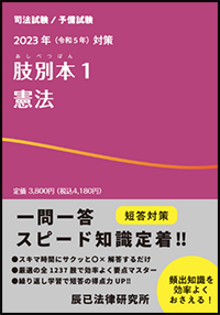 予備試験対策辰已刊行書籍のご案内 - 辰已法律研究所