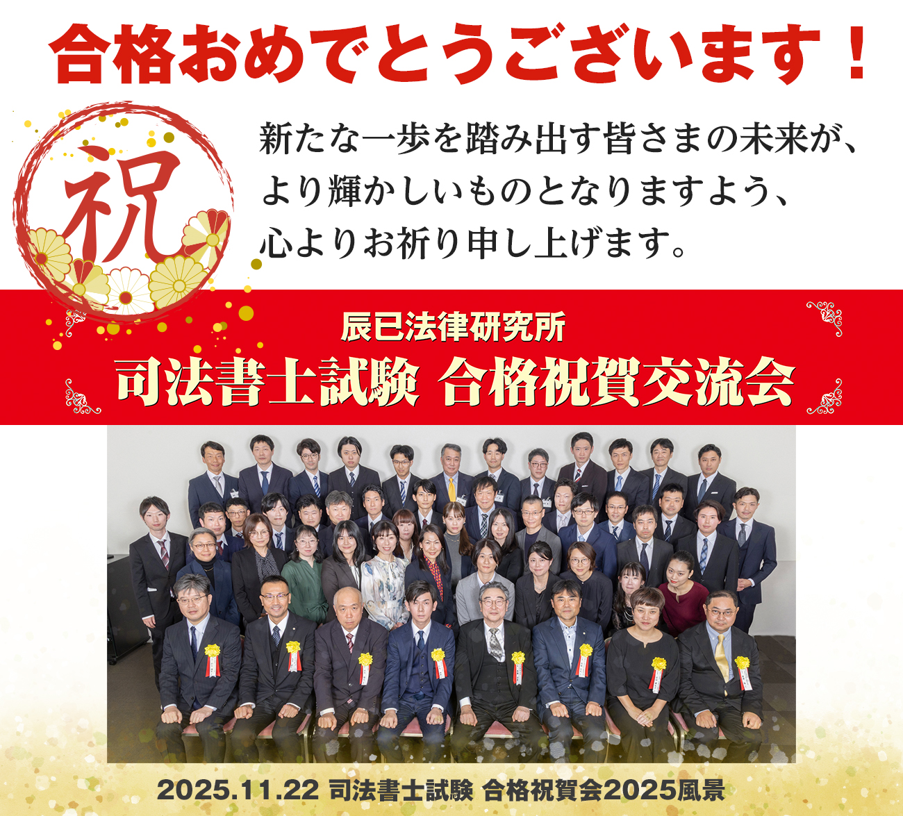 2025司法書士試験合格祝賀会風景