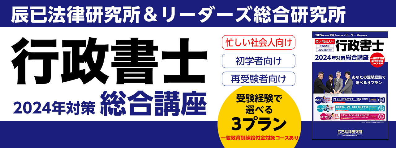 辰已法律研究所の講座/商品案内