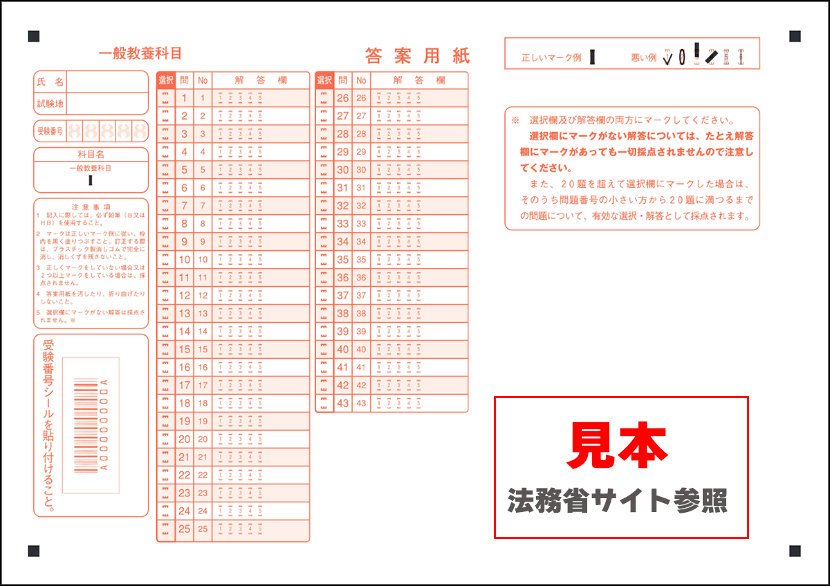 予備試験短答式試験の一般教養科目解答用紙見本