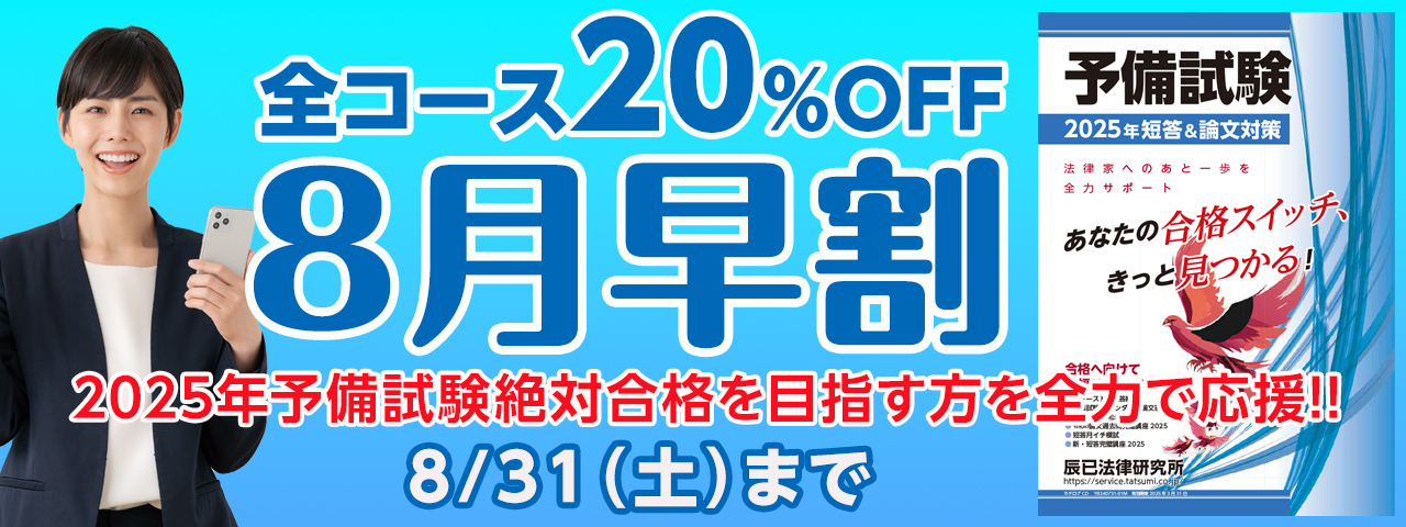 辰已法律研究所の講座/商品案内