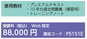 社労士解答力強化パック料金