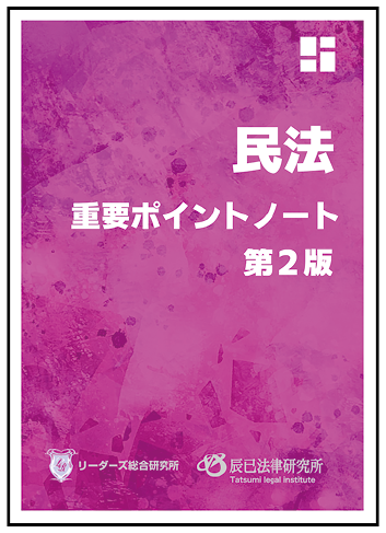 行政書士　重要ポイントノート