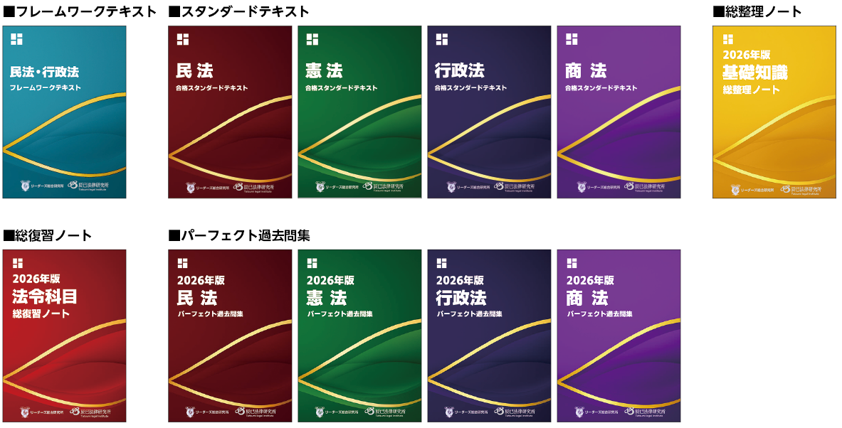 行政書士　合格スタンダード講座仕様テキスト