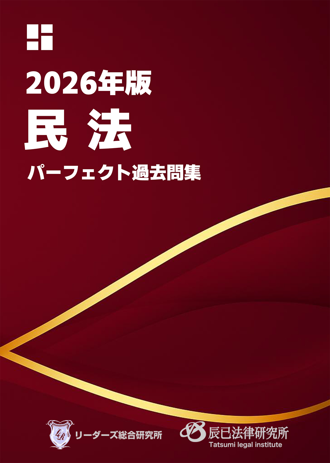 行政書士パーフェクト過去問集