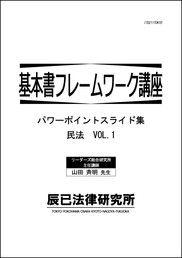 行政書士　パワーポイントスライド集