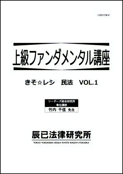 行政書士　きそ☆レシ