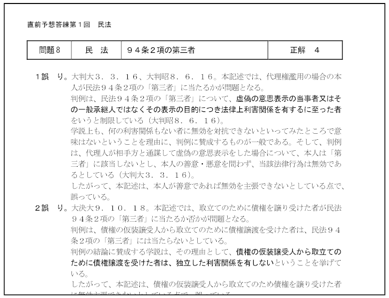 行政書士全国模試-教材見本-解説