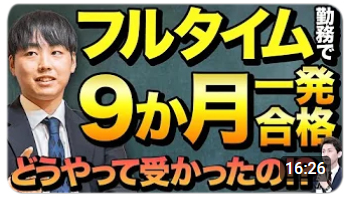 2024司法書士合格者インタビュー02