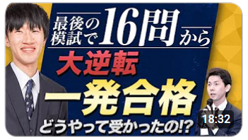 2024司法書士合格者インタビュー03