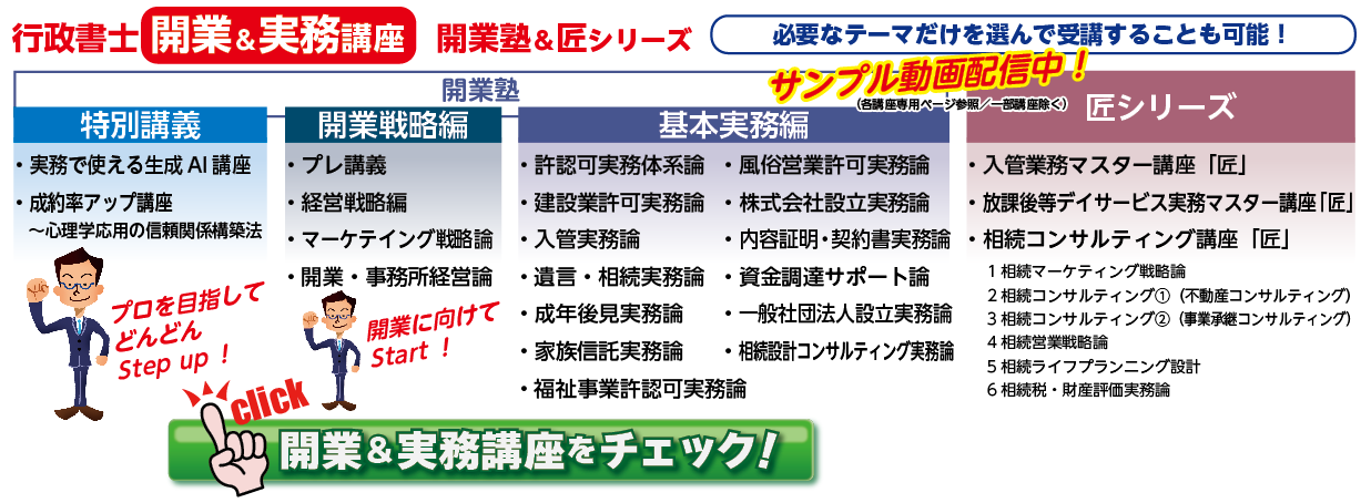 開業＆実務講座ラインナップ