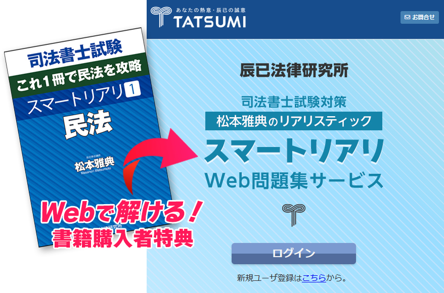 司法書士試験 スマートリアリ民法 購入者特典 Web問題集サービス