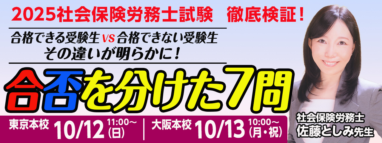 社会保険労務士　佐藤塾　労働法 hqdefault.jpg
