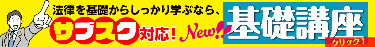 サブスク対応基礎講座