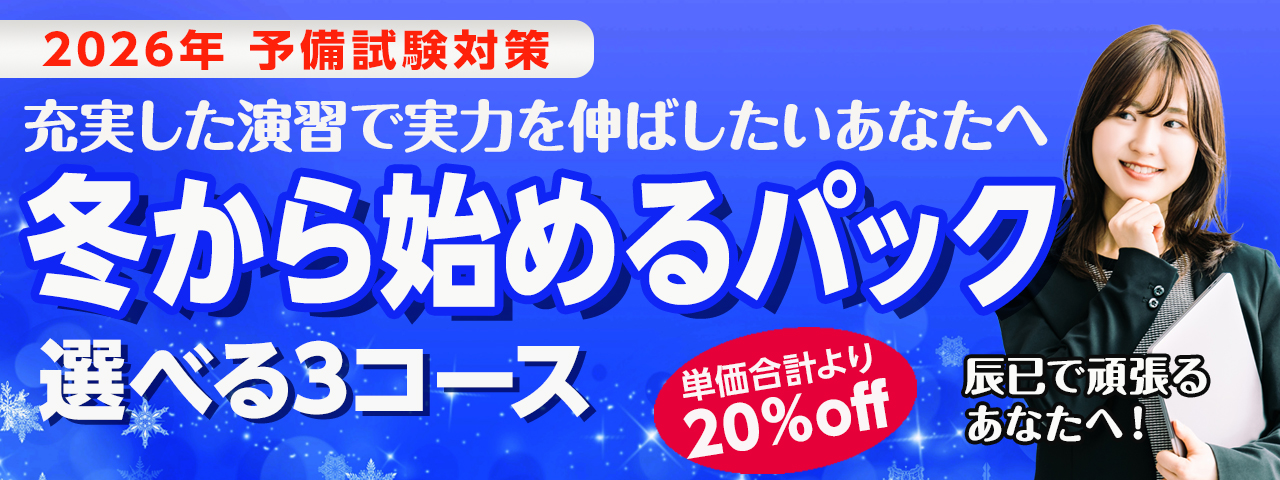 予備試験 | 辰已法律研究所