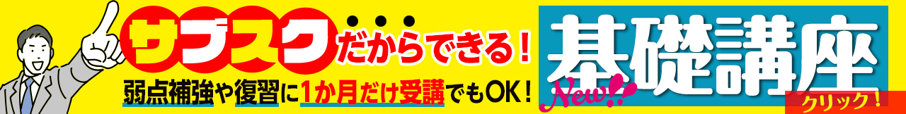 サブスク対応 法律入門 基礎講座