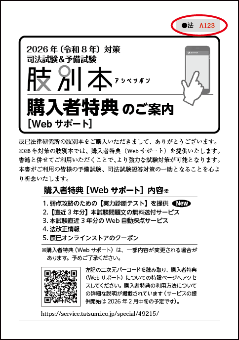 司法試験・予備試験短答対策2026年（令 | 予備試験 | 辰已法律研究所