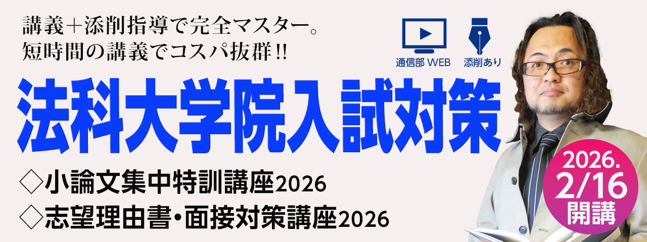 法科大学院 | 辰已法律研究所