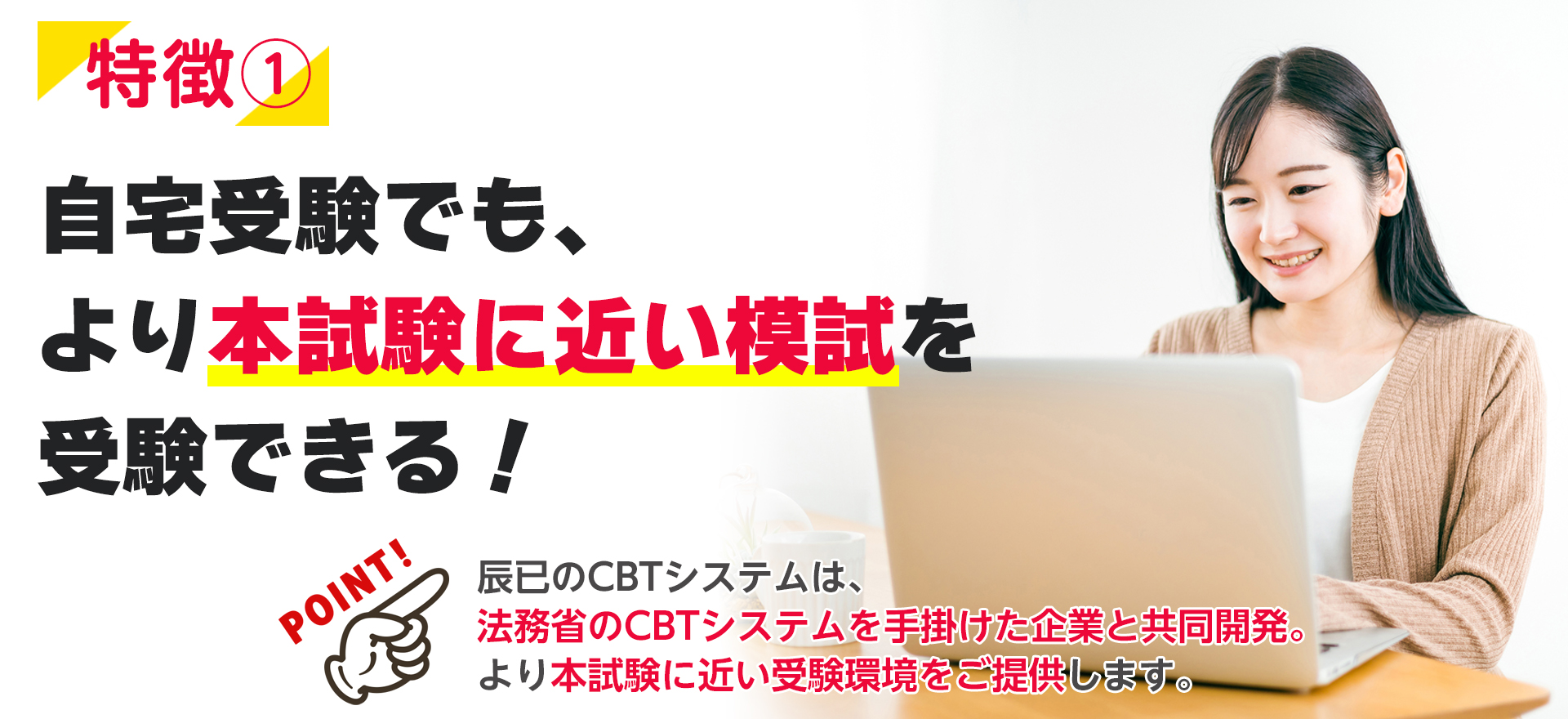 司法試験　CBT全国公開模試　自宅受験