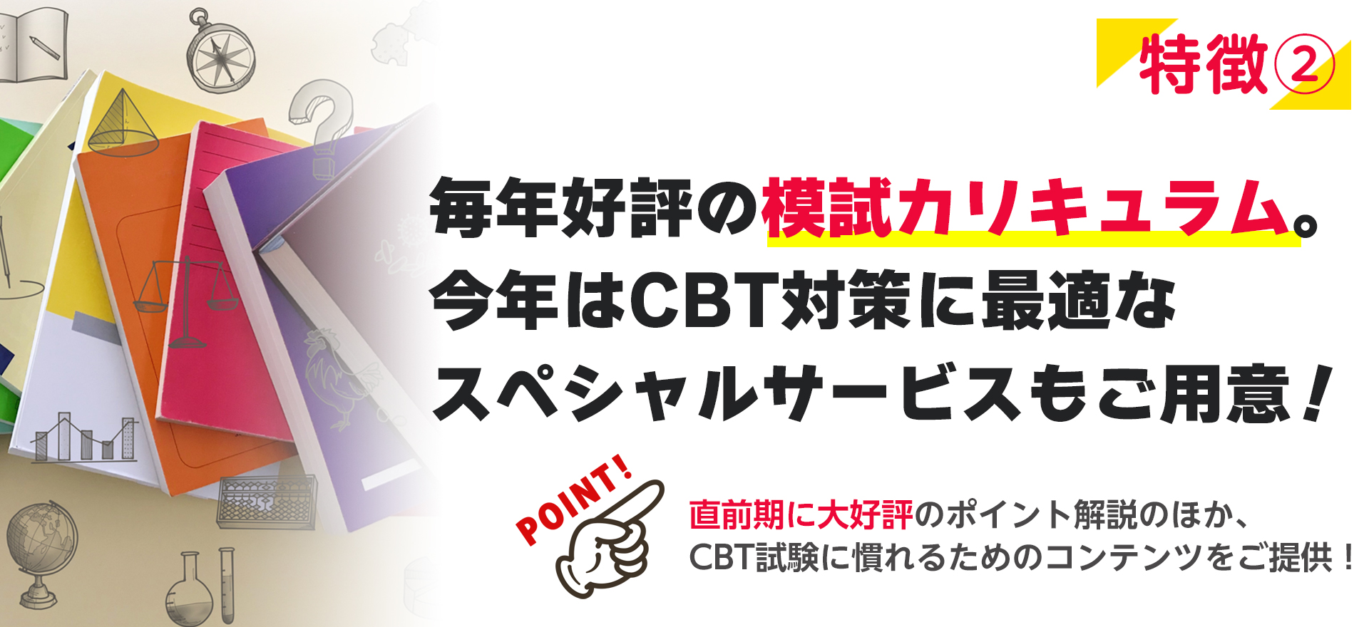 司法試験　CBT全国公開模試　カリキュラム