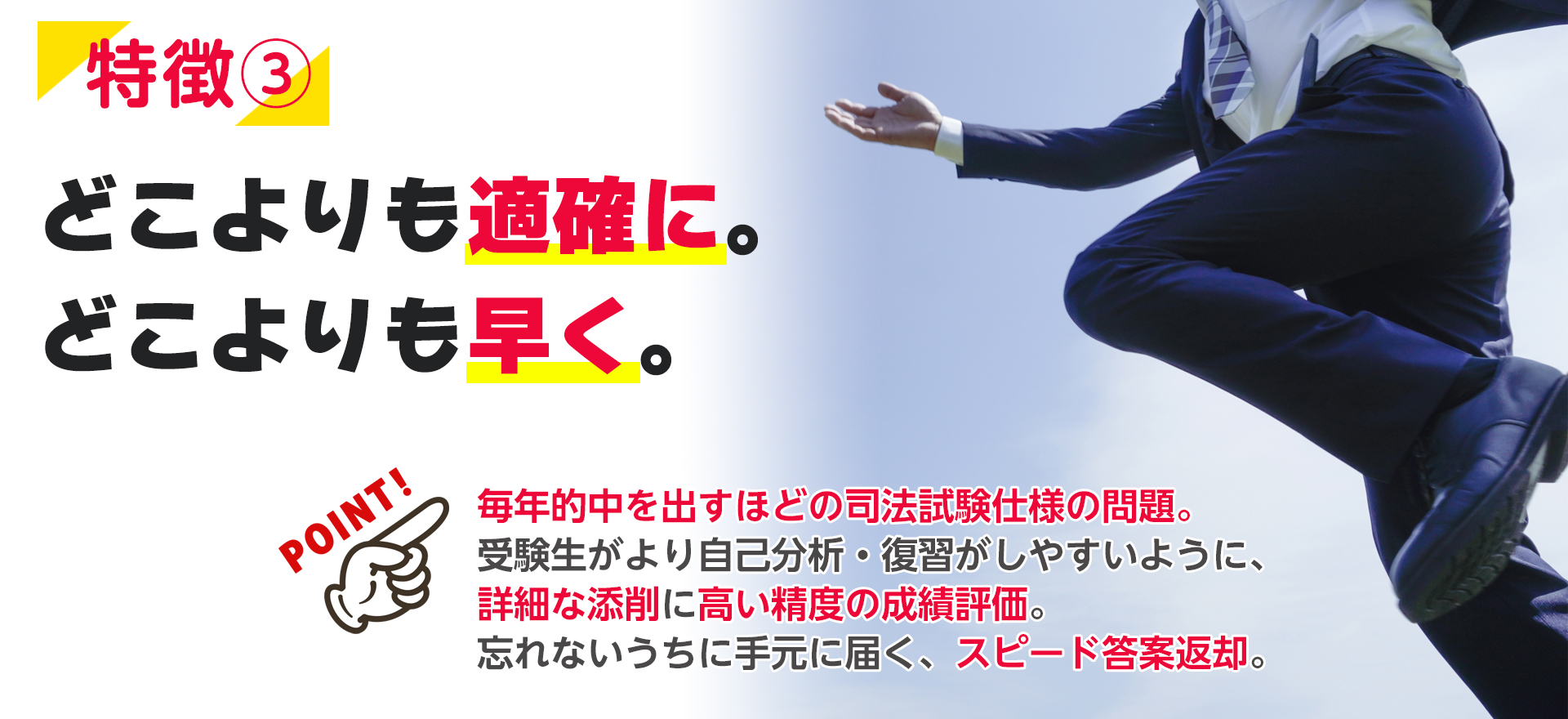 司法試験　CBT全国公開模試　特徴