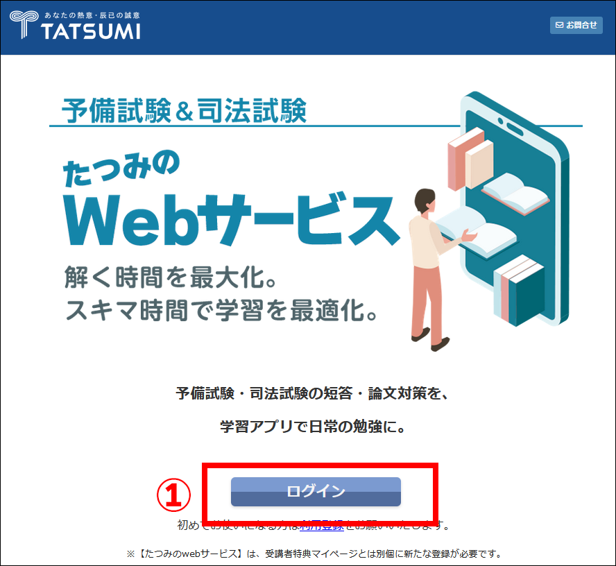 辰已のWebサービスログイン