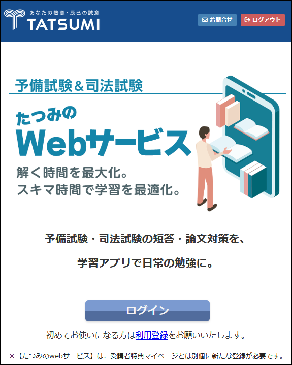 辰已のWebサービスTOP
