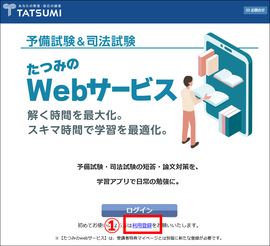辰已のWebサービス登録