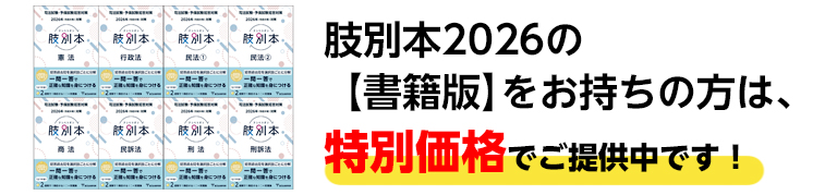 肢別本弱点攻略Smart書籍版の肢別本割引