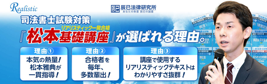 リアリスティック一発合格 松本基礎講座